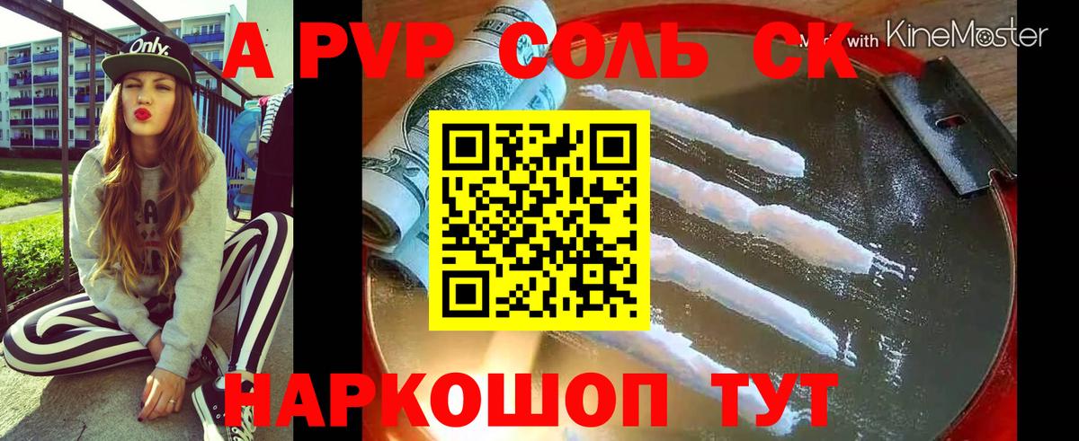 Alfa_PVP Соль  Alpha PVP  Вход с VPN  Лесосибирск  APVP VHQ 