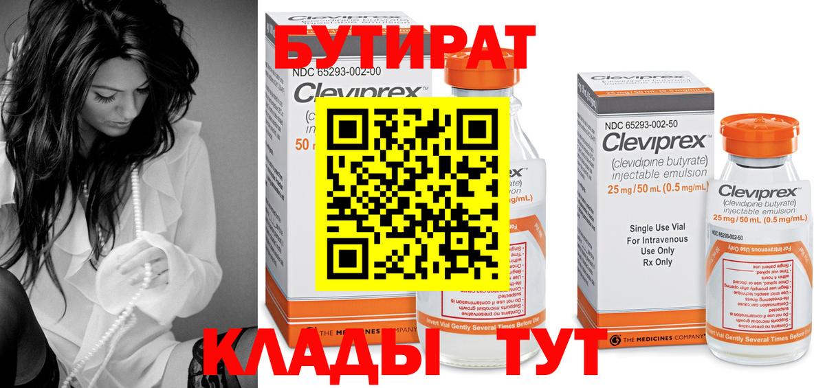 Бутират оксибутират Лесосибирск