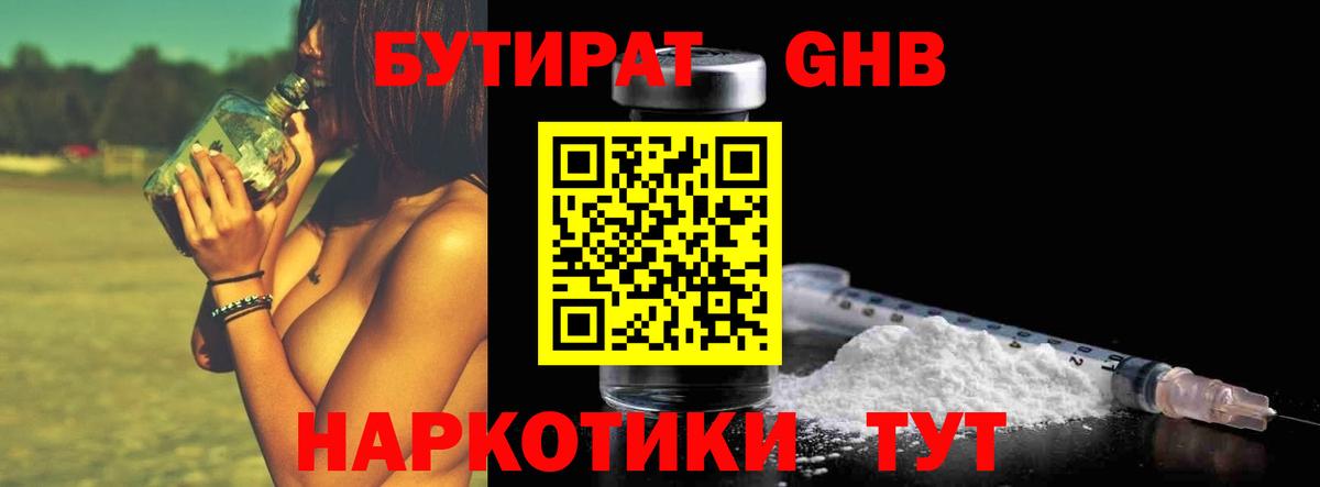 Лесосибирск  Бутират BDO  Вход с VPN 