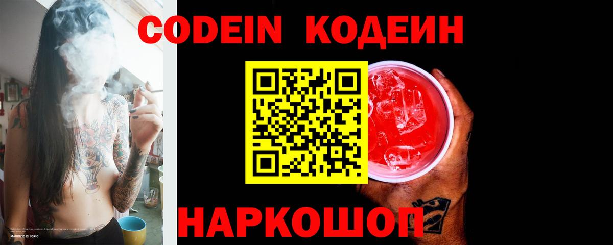 Кодеиновый сироп Lean напиток Lean (лин)  Вход с VPN  Лесосибирск 