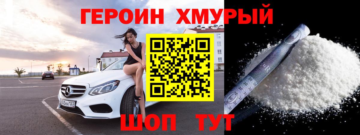 Героин герыч  Героин  Лесосибирск  Вход с VPN 