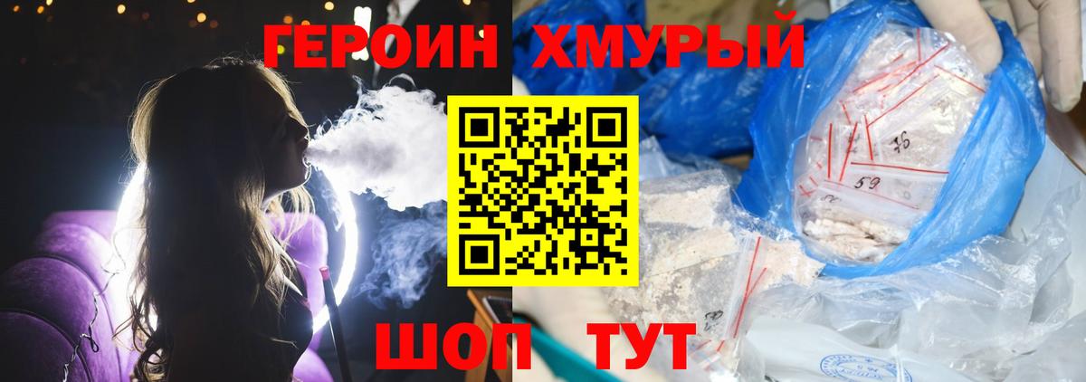 ГЕРОИН гречка Лесосибирск