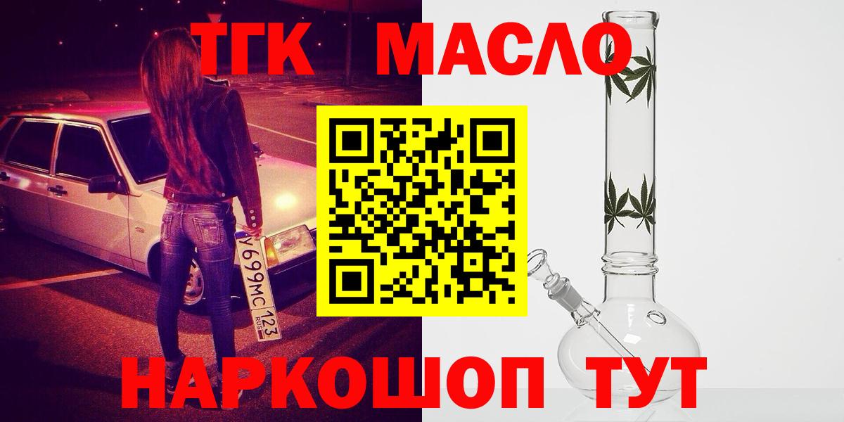 Дистиллят ТГК THC oil  ТГК Wax  Лесосибирск  Вход с VPN 